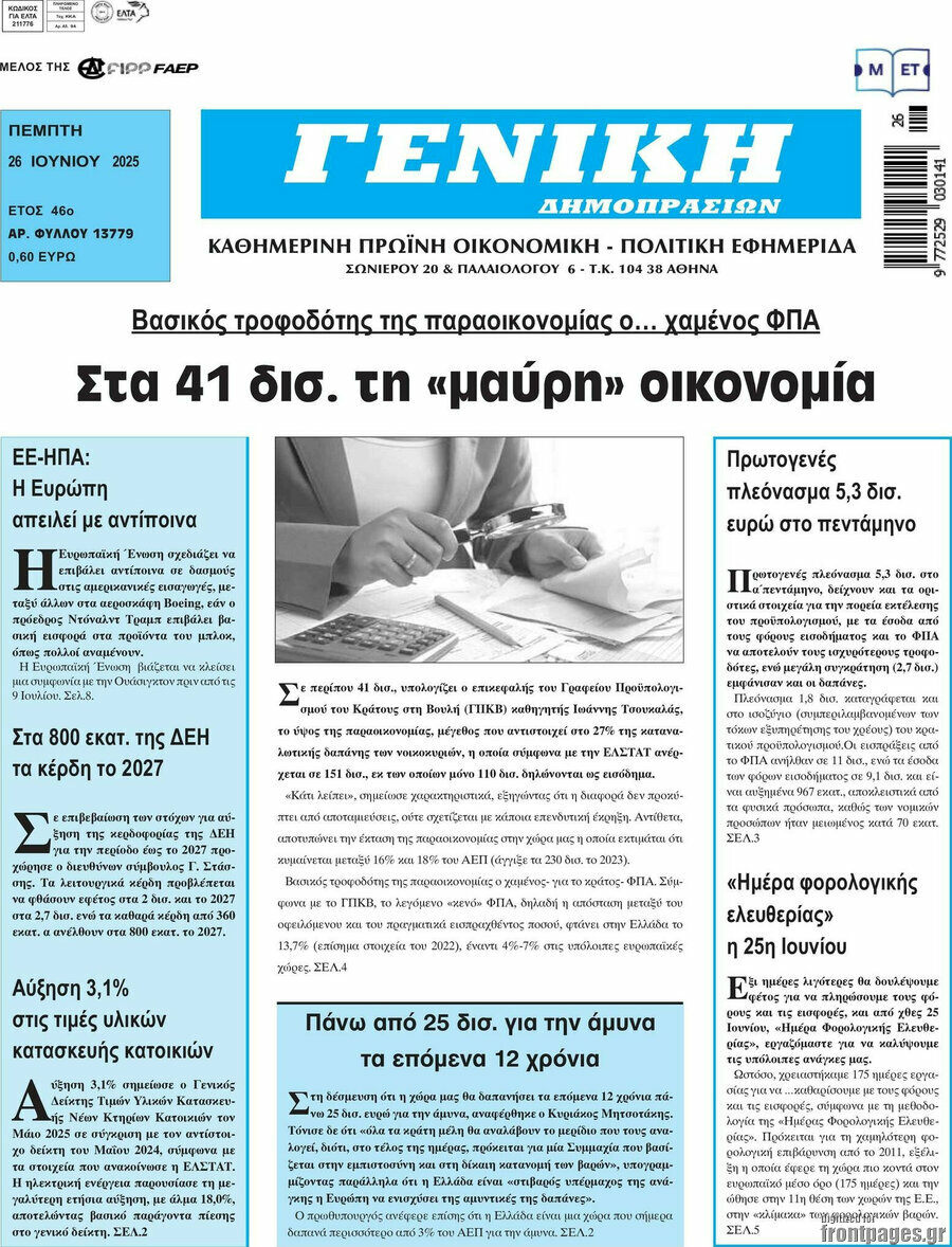 Γενική Δημοπρασιών