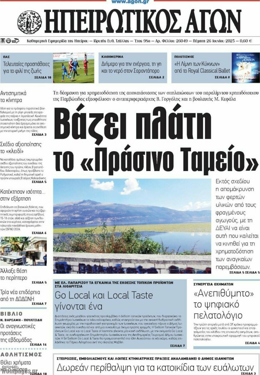 Ηπειρωτικός Αγών