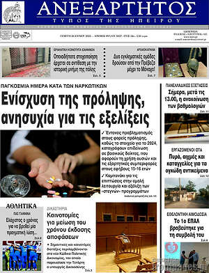 Πρωτοσέλιδο Ανεξάρτητος