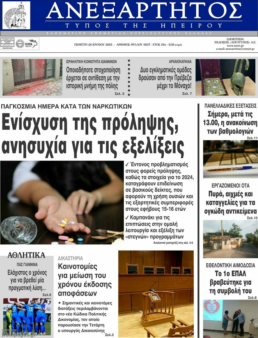Ανεξάρτητος