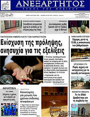 /Ανεξάρτητος