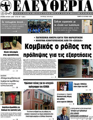 Πρωτοσέλιδο Ελευθερία