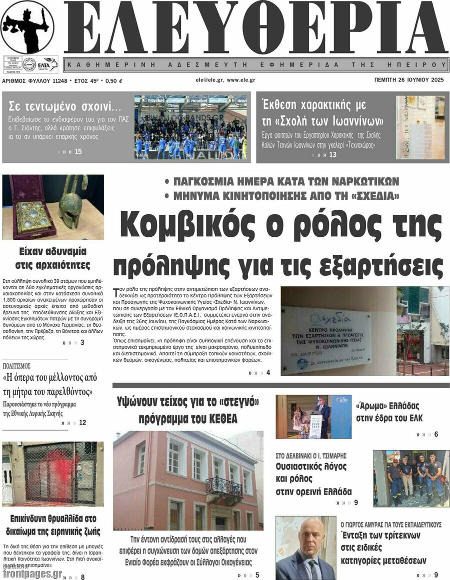 Ελευθερία