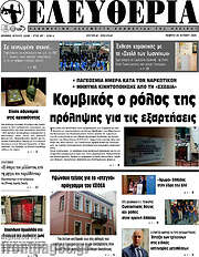 /Ελευθερία