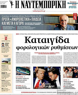 Η Ναυτεμπορική: Καταιγίδα φορολογικών ρυθμίσεων