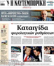 /Η Ναυτεμπορική