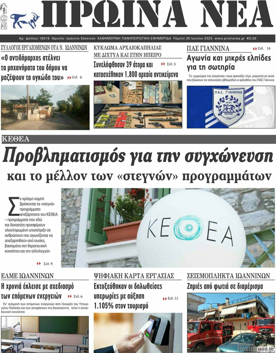 Πρωινά νέα