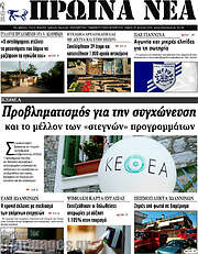 /Πρωινά νέα