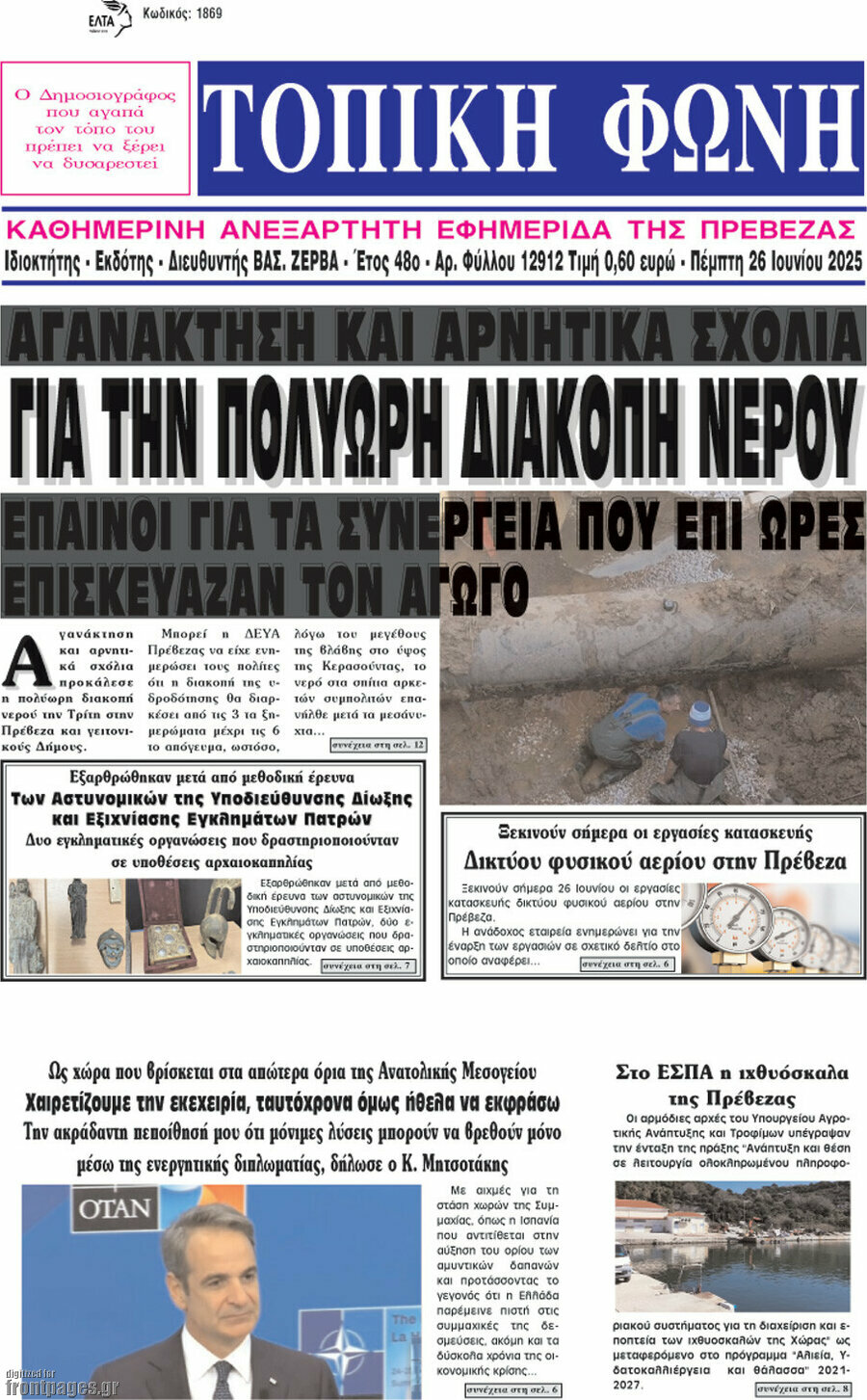 Τοπική Φωνή
