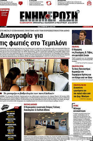 Πρωτοσέλιδο Ενημέρωση
