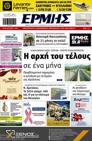 Πρωτοσέλιδο Ερμής