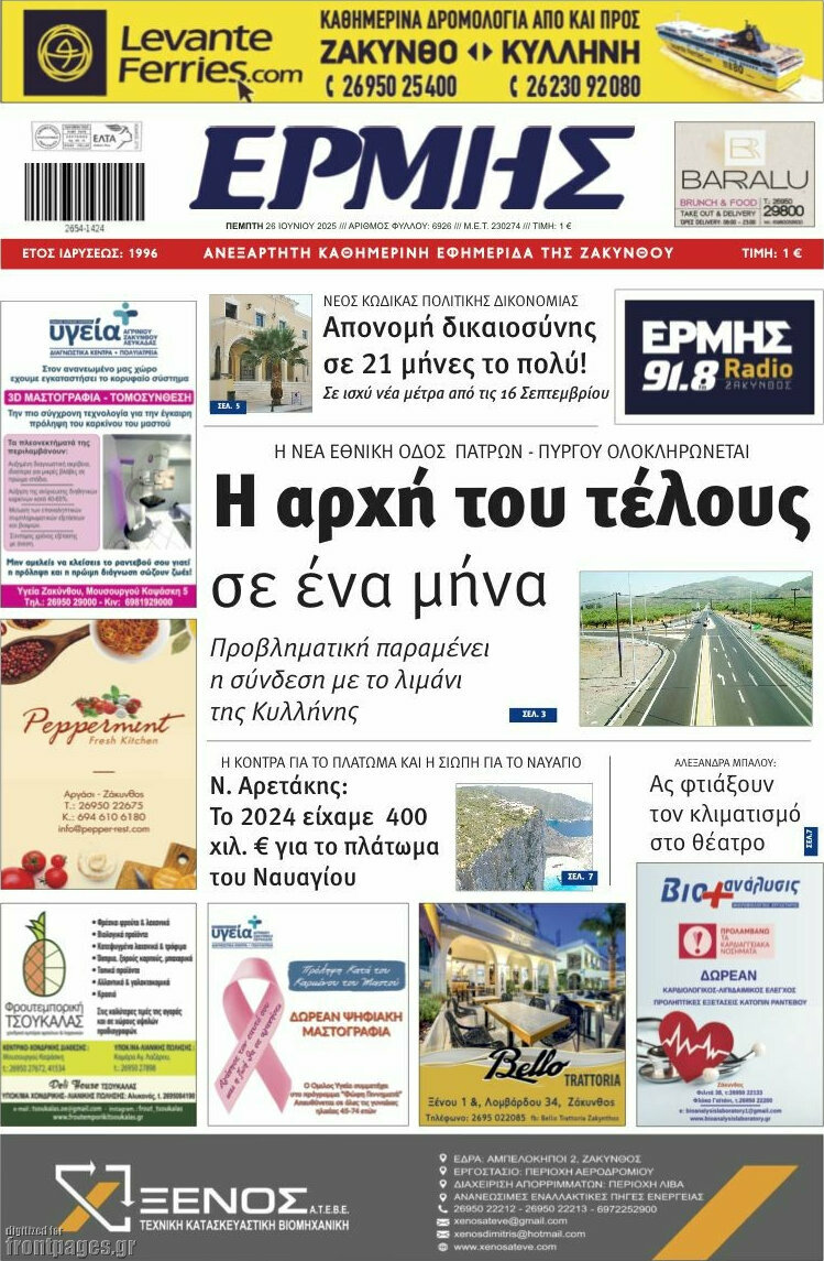 Ερμής