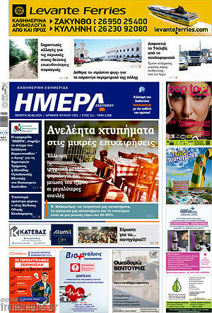 Πρωτοσέλιδο Ημέρα Ζακύνθου
