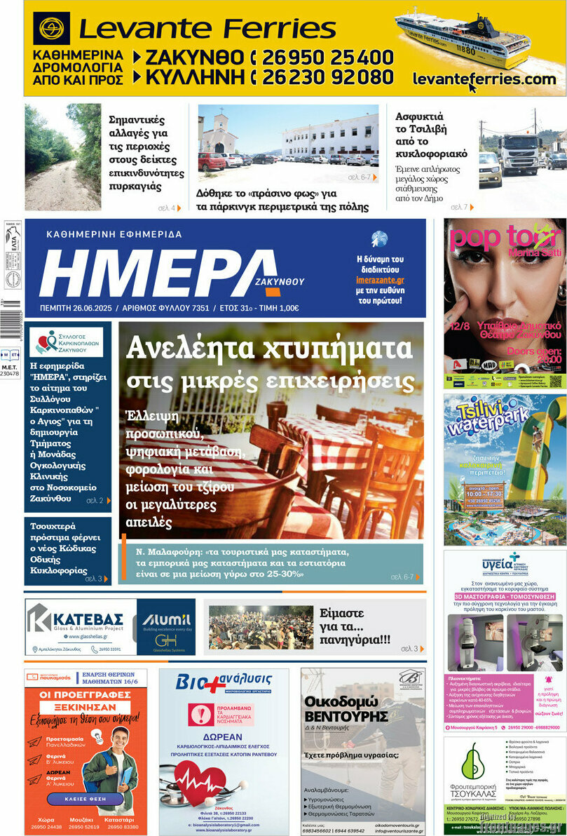 Ημέρα Ζακύνθου