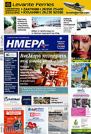 /Ημέρα Ζακύνθου