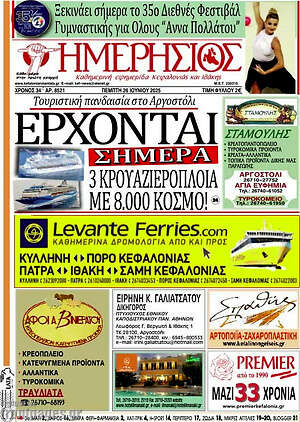 Πρωτοσέλιδο Ημερήσιος