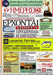 /Ημερήσιος