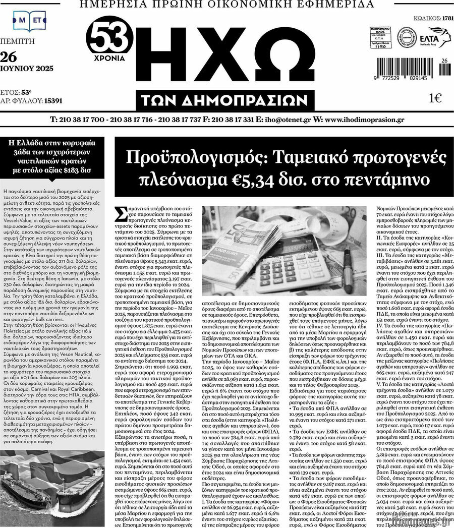 Ηχώ των Δημοπρασιών