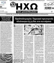 /Ηχώ των Δημοπρασιών