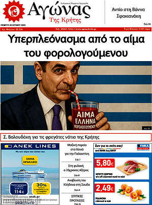 Πρωτοσέλιδο Αγώνας της Κρήτης