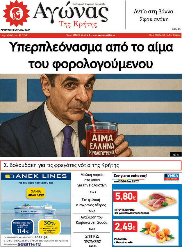 Αγώνας της Κρήτης