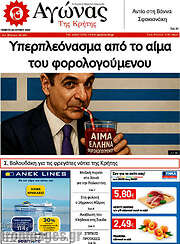 /Αγώνας της Κρήτης