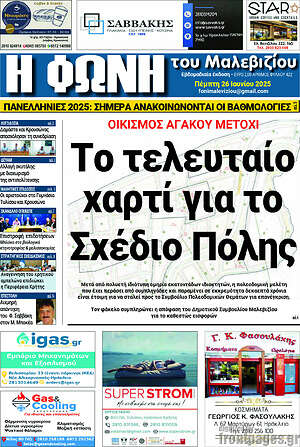 Πρωτοσέλιδο Φωνή του Μαλεβιζίου