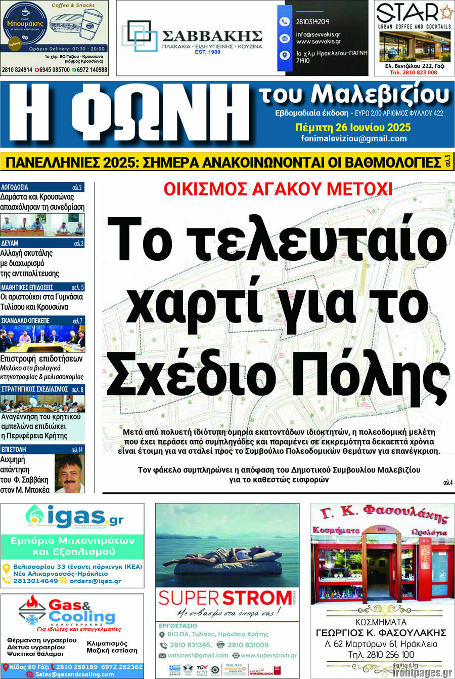 Φωνή του Μαλεβιζίου