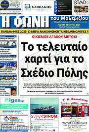 /Φωνή του Μαλεβιζίου