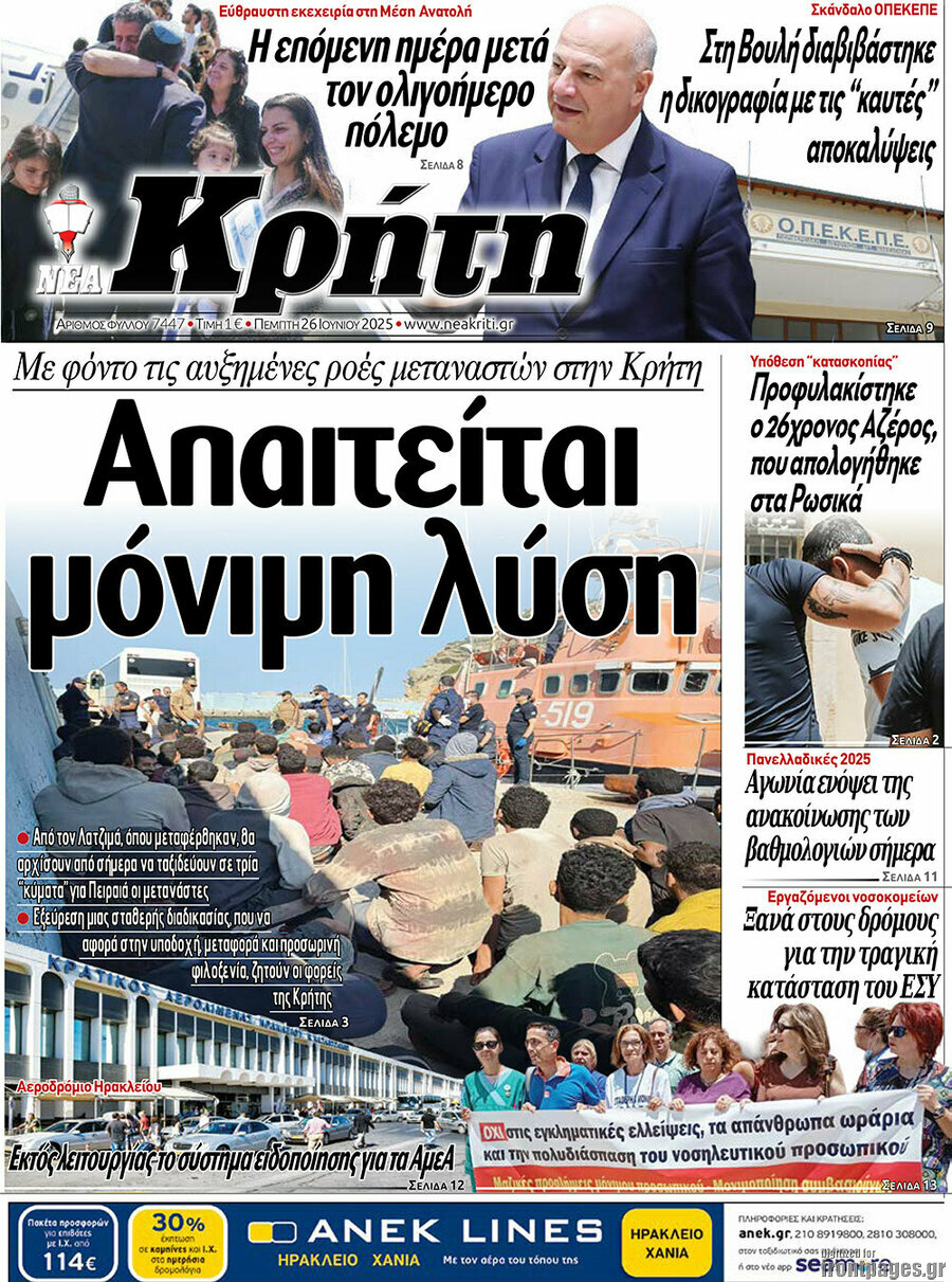 Νέα Κρήτη