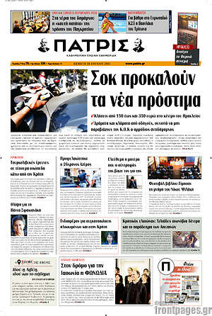 Πρωτοσέλιδο Πατρίς