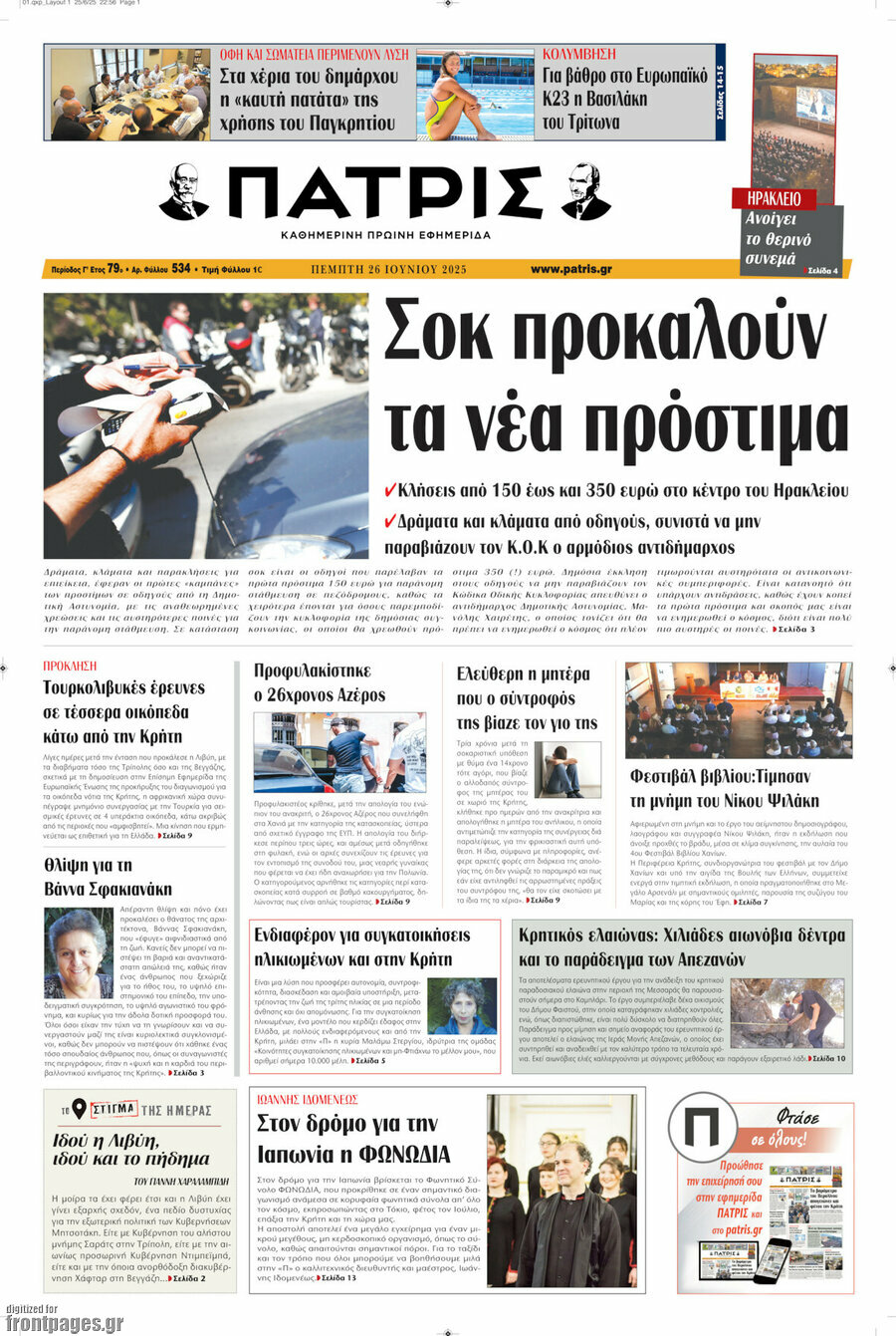 Πατρίς