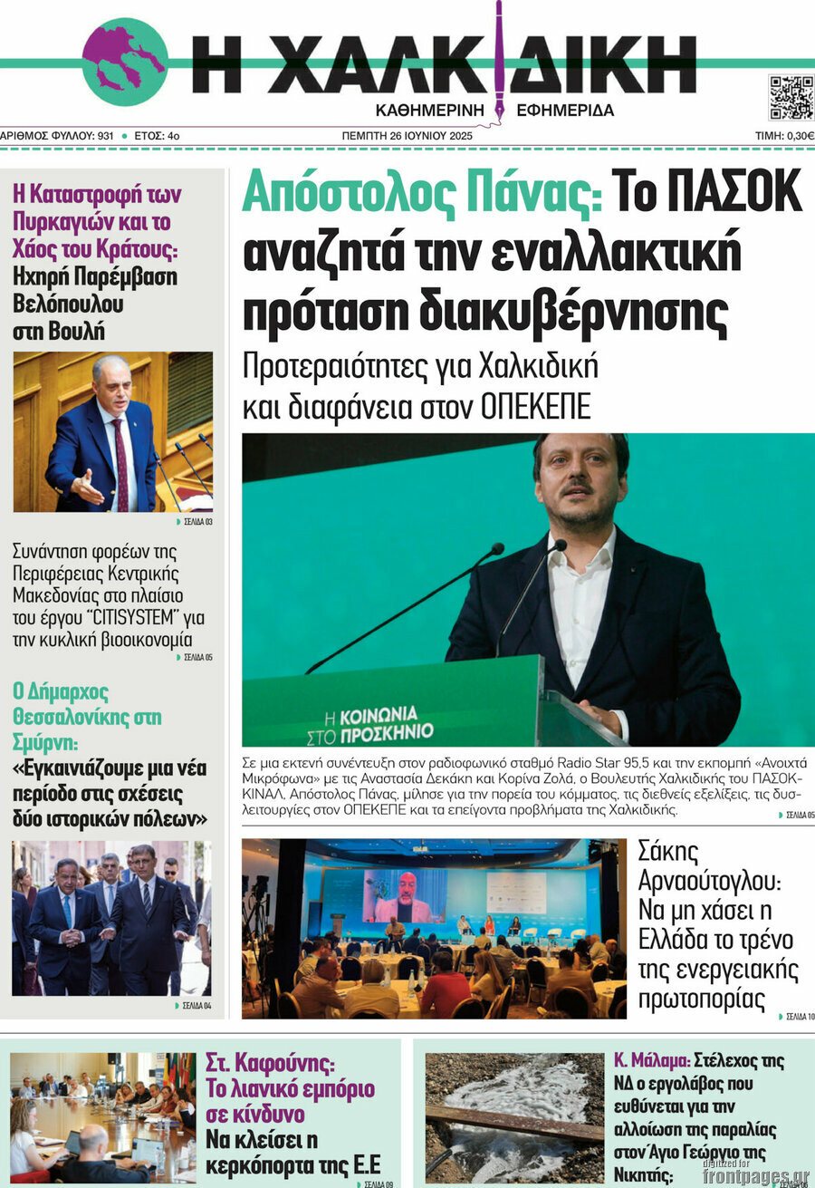 Η Χαλκιδική