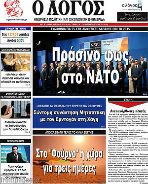 Πρωτοσέλιδο εφημερίδας Ο Λόγος - protoselida