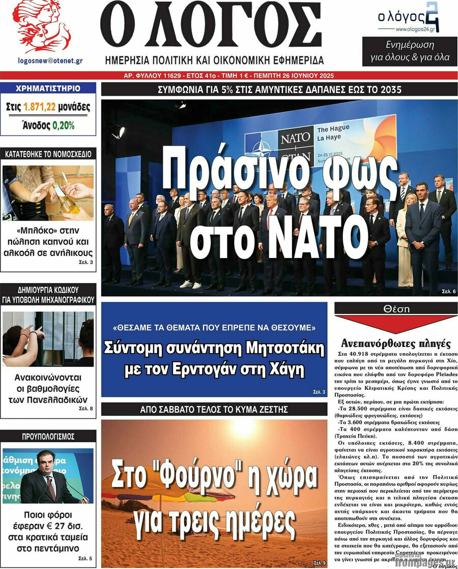 Ο Λόγος