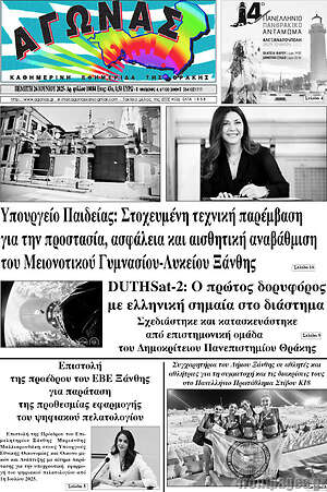 Πρωτοσέλιδο Αγώνας
