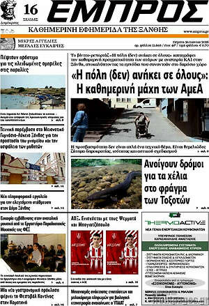 Πρωτοσέλιδο Εμπρός