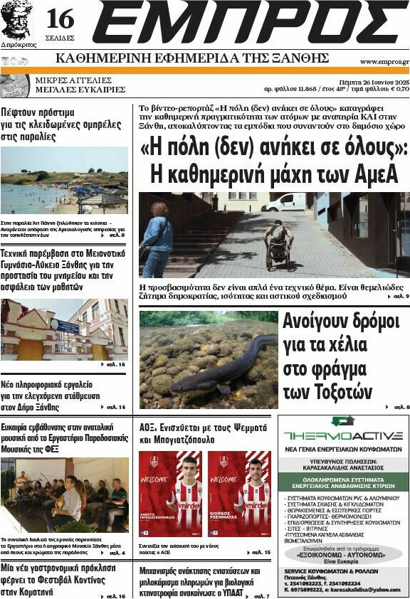 Εμπρός