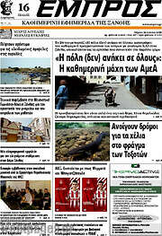 /Εμπρός