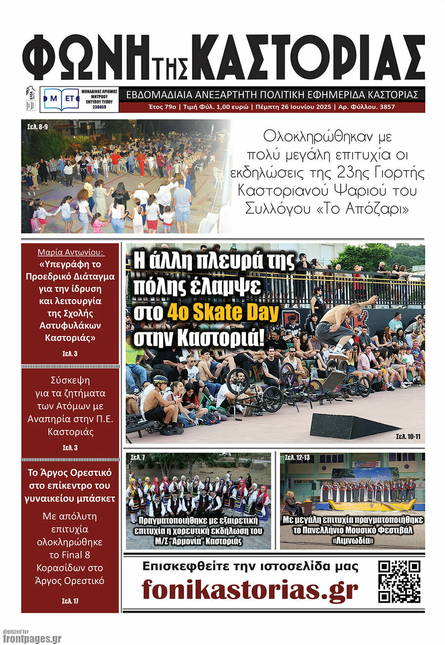 Φωνή της Καστοριάς