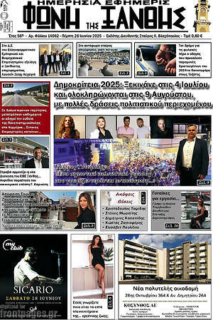 Πρωτοσέλιδο Φωνή της Ξάνθης