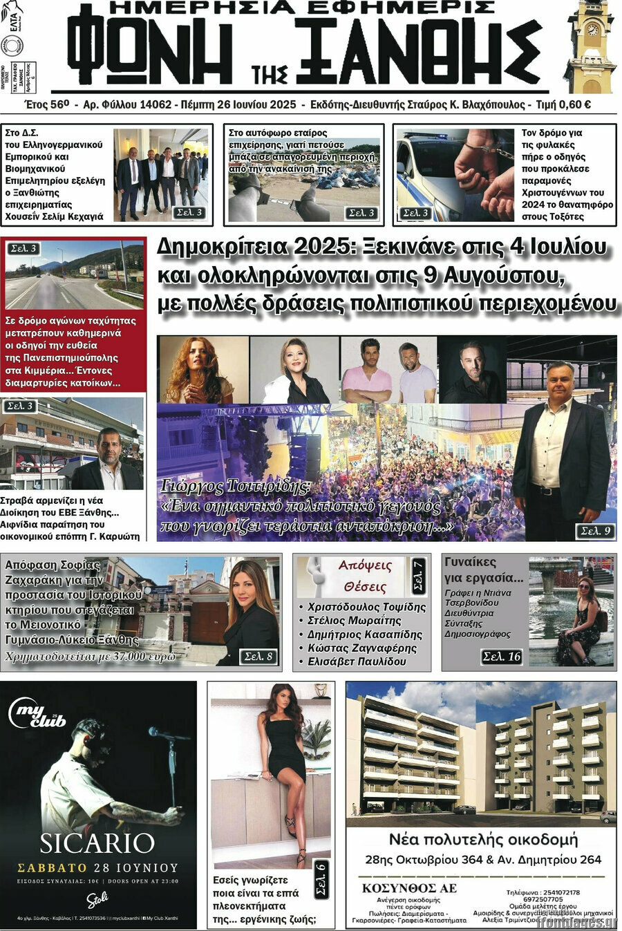 Φωνή της Ξάνθης