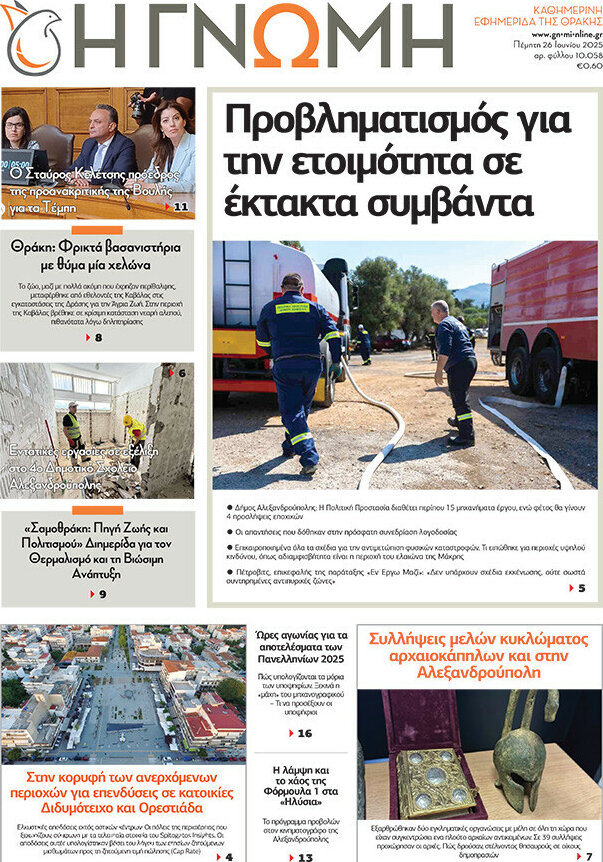 Η Γνώμη