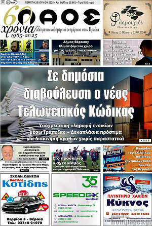 Πρωτοσέλιδο Λαός