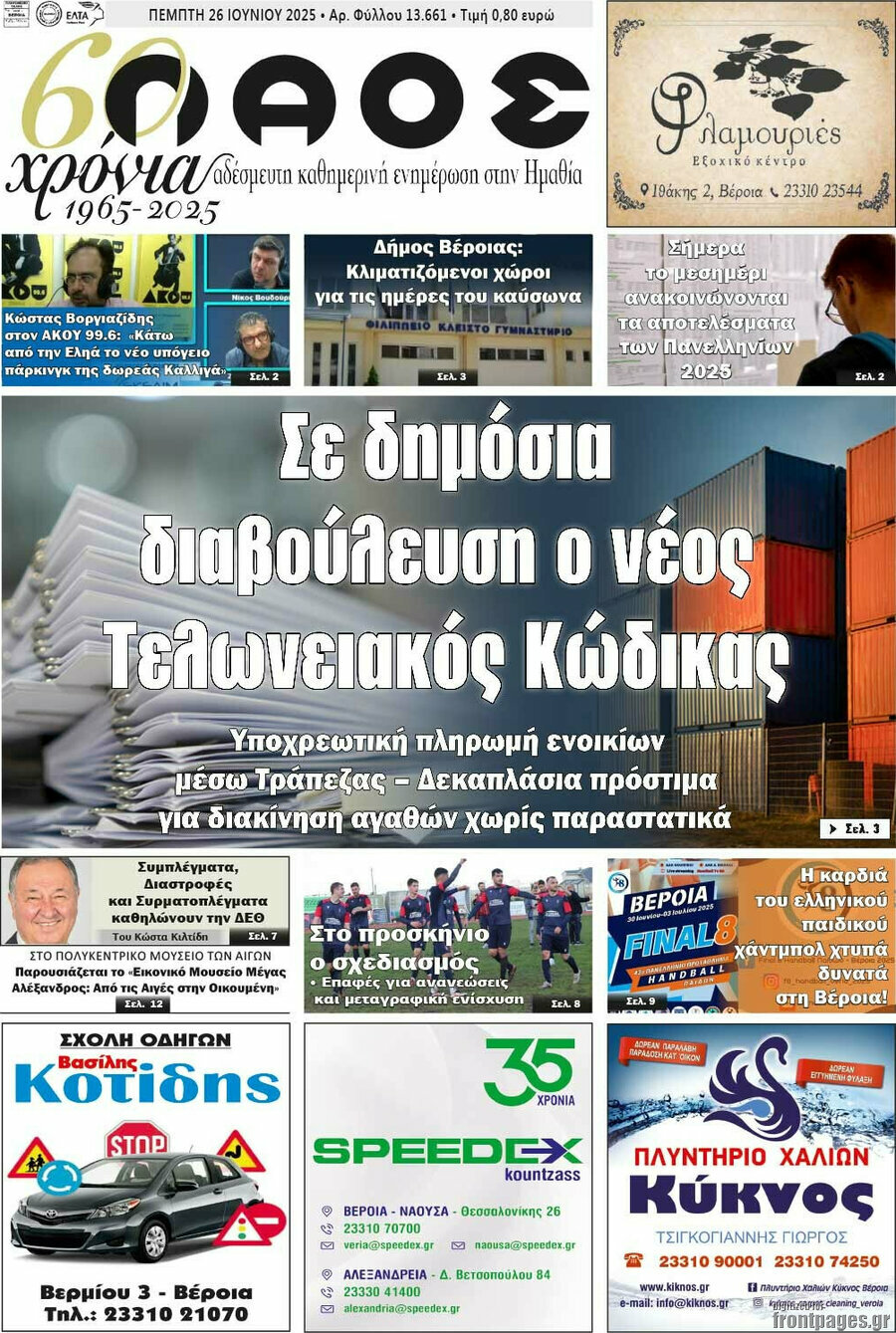 Λαός