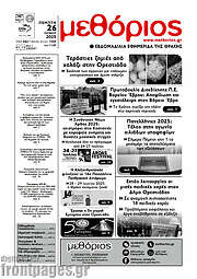 /Μεθόριος