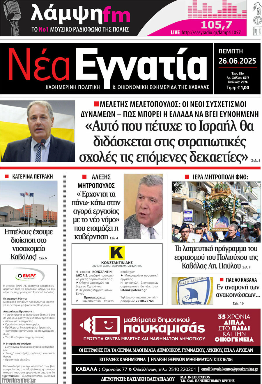 Νέα Εγνατία