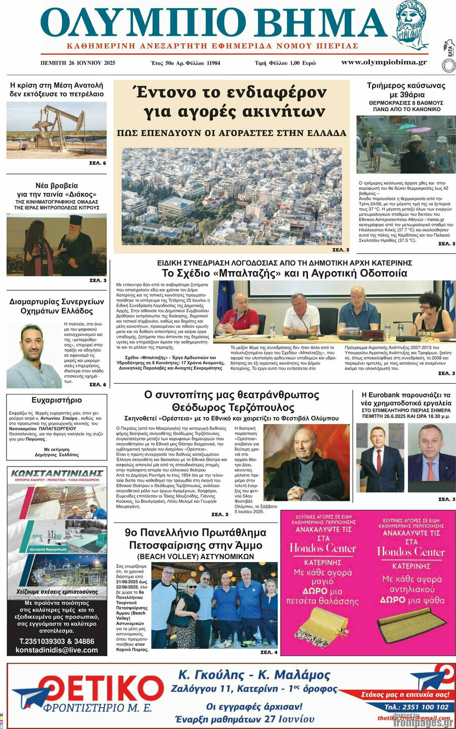 Ολύμπιο Βήμα