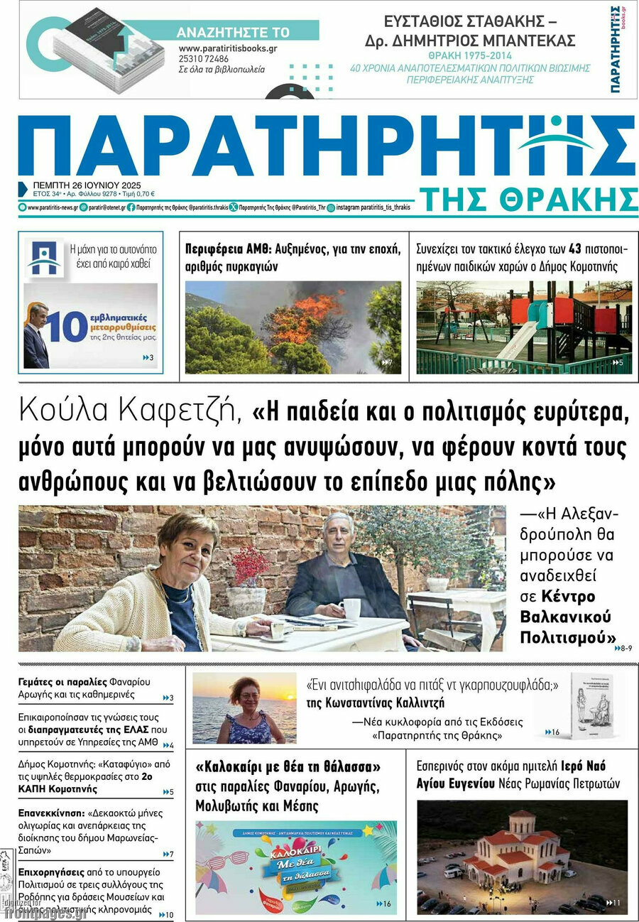 Παρατηρητής