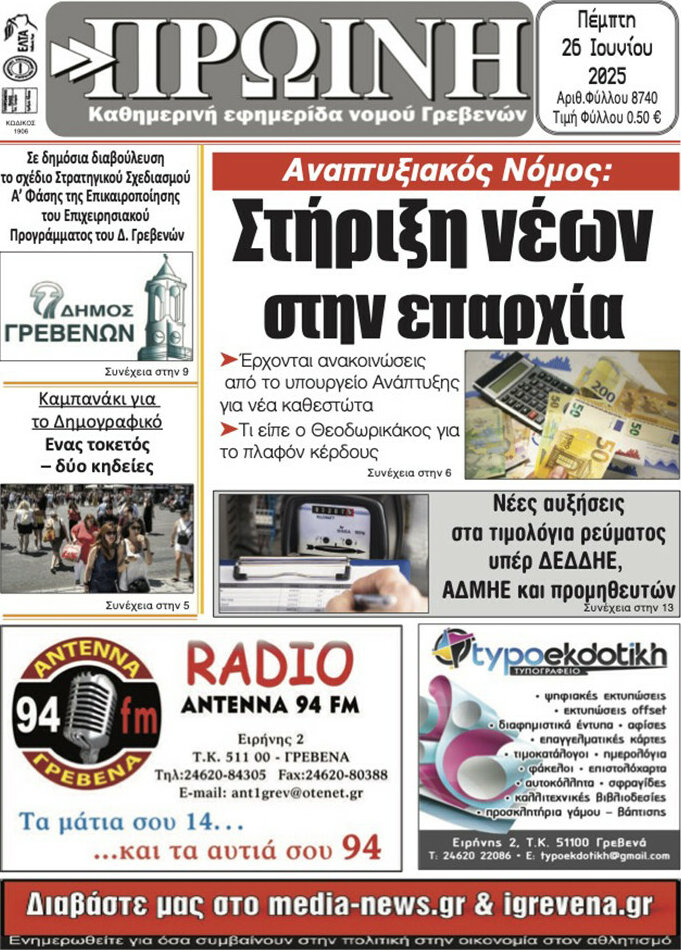 Πρωινή Γρεβενών